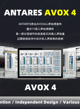 Antares AVOX 4 专业人声处理套装 AutoTune高级版