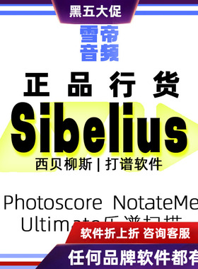 PhotoScore +NotateMe 乐谱扫描功能和实时手写音乐记谱功