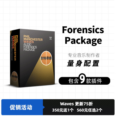波音频取证包套装WAVES
