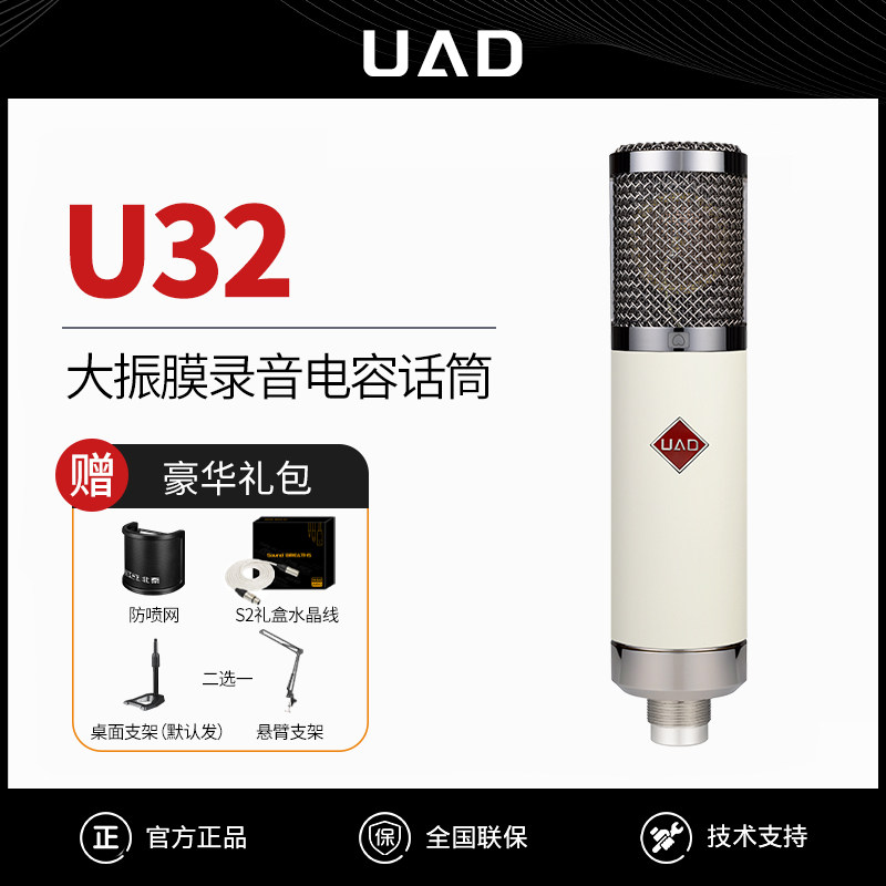 UAD U32大振膜电容话筒直播设备声卡套装主播专用专业录音麦克风