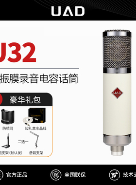 UAD U32大振膜电容话筒直播设备声卡套装主播专用专业录音麦克风