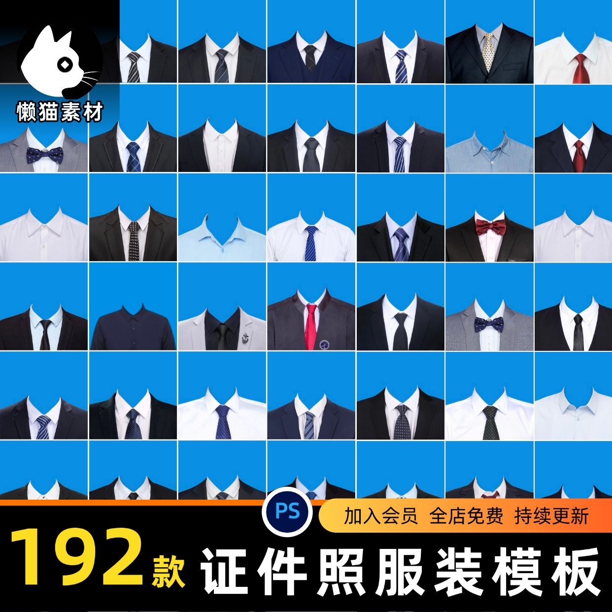 男士商务证件照素材白领结婚照正装服装五官免抠psd模板