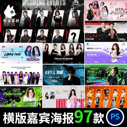 酒吧夜店KTV网红DJ歌手团队嘉宾活动预告横版海报PSD设计素材模板