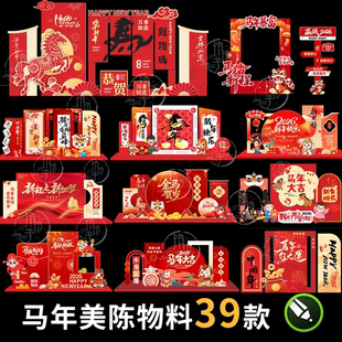 2026新年春节美陈物料设计素材中国风马年陈设布置元素CDR模板