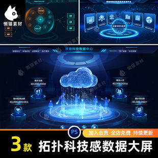 科技感可视化大屏入口流程图拓扑图2.5d主视图ui图ps素材模板背景