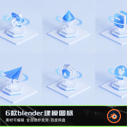 3d图标建模blender图标模型素材文件6款3D素材三维立体渲染源文件