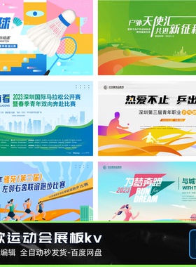 户外活动马拉松运动会banner比赛展板kv科技感城市海报矢量源文件