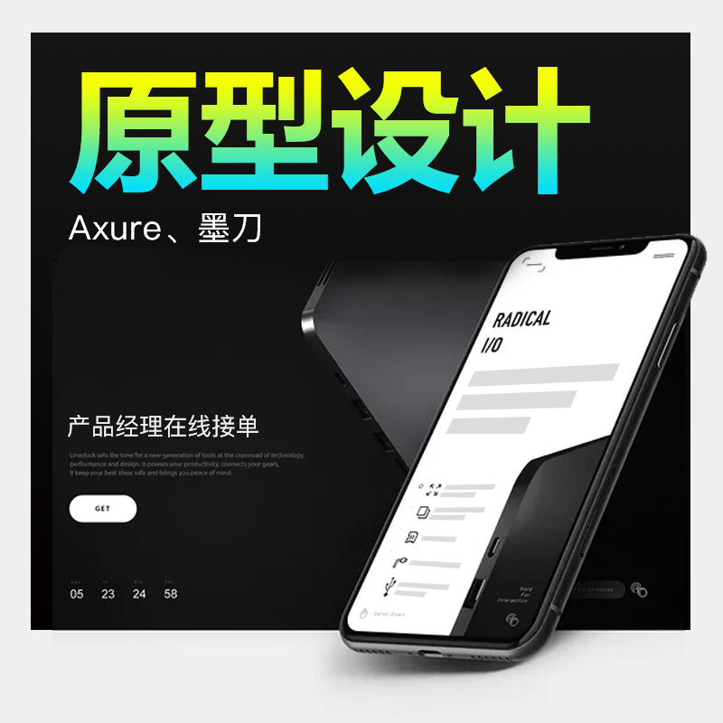 墨刀Axure原型代做app原型WEB产品原型设计PRD文档交互流程图脑图