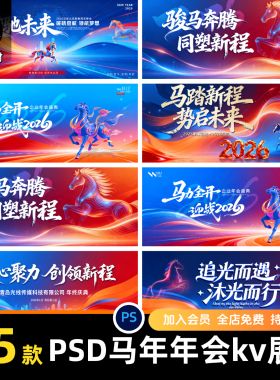 蓝色2026马年企业年会主视觉kv展板海报舞台背景PSD设计素材模版