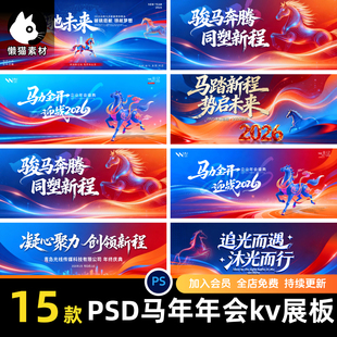 蓝色2026马年企业年会主视觉kv展板海报舞台背景PSD设计素材模版