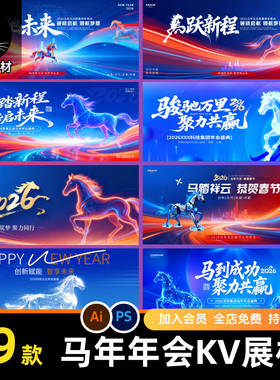 蓝色2026马年企业年会主视觉kv展板海报舞台背景PSD设计素材模版