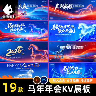 蓝色2026马年企业年会主视觉kv展板海报舞台背景PSD设计素材模版