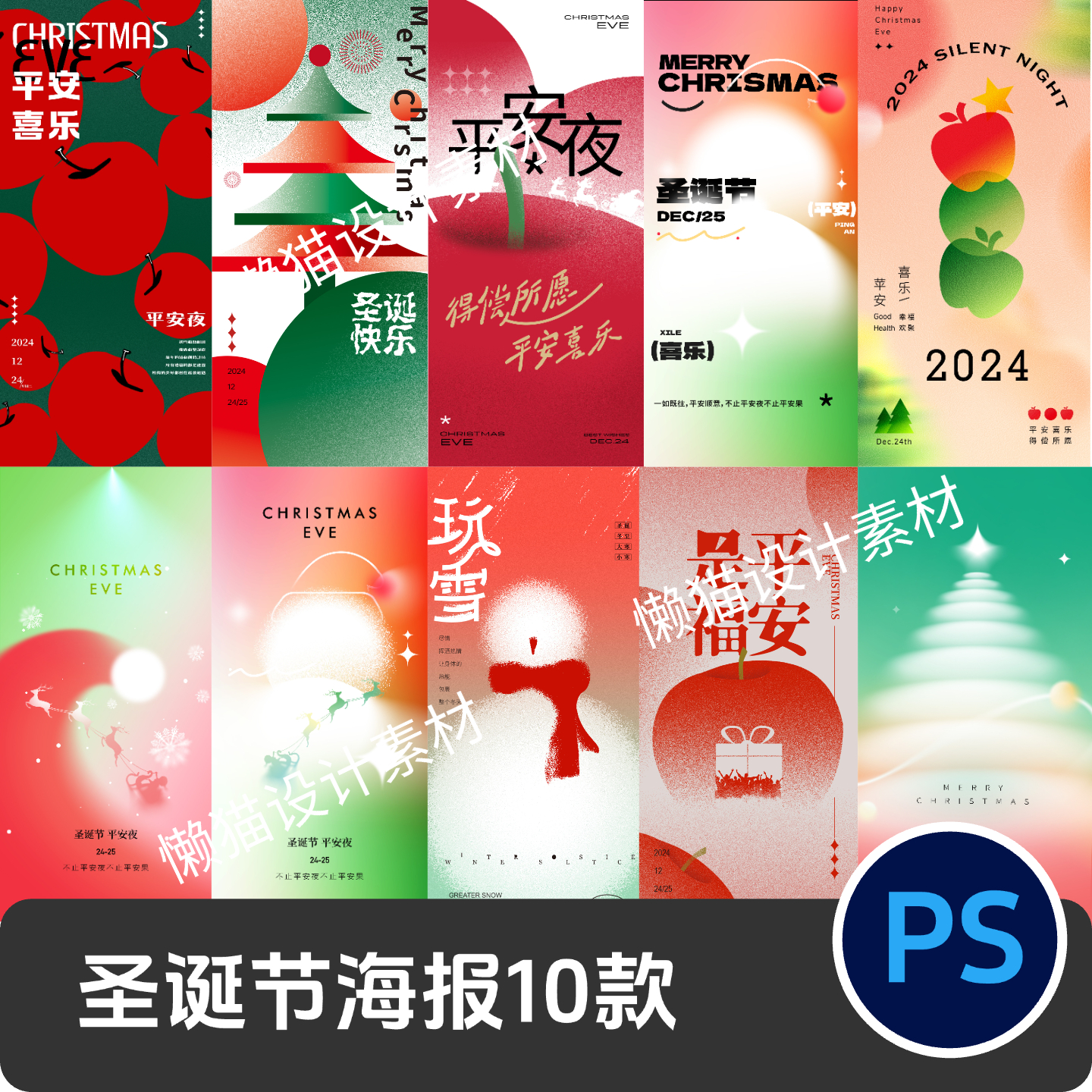 圣诞节平安夜圣诞树节日活动宣传手机H5海报壁纸模板PSD设计素材