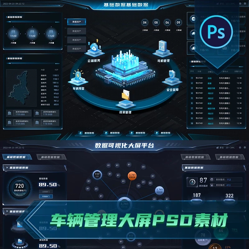 可视化大屏数据车辆管理公交司机管理可视化大屏psd分层源文件V17