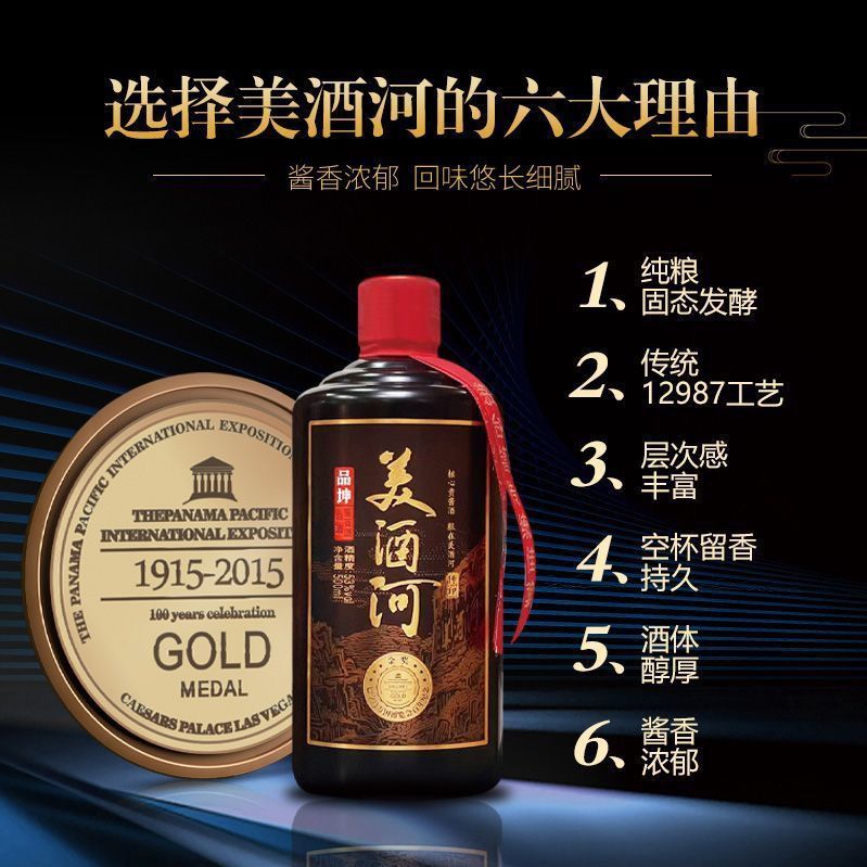 53度美酒河酱酒金奖版纯粮食白酒贵州地道酱酒6瓶装固态纯粮发酵