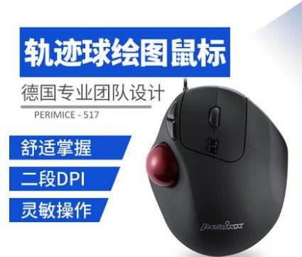 包邮perixx佩锐517轨迹球有线绘图3D设计办公人体工学USB接口鼠标
