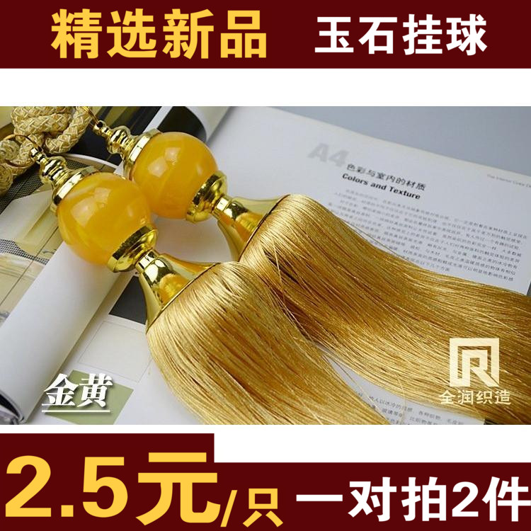 窗帘挂球一对绑球绑带高档玉石