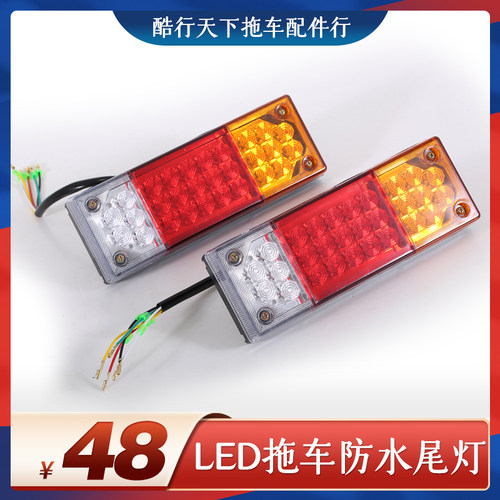 12v防水led尾灯转向灯配件拖挂车