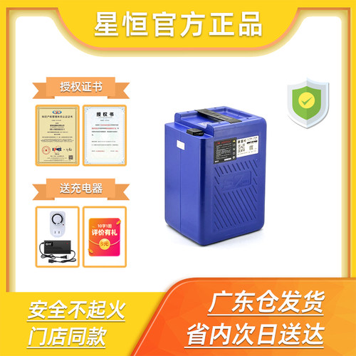 【星恒正品-联保三年-顺丰包邮】