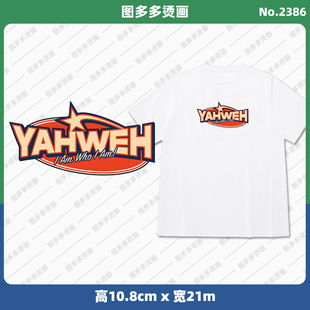 街头Y2K风格字母新款潮牌男装烫画贴服饰辅料服装diy白墨烫画2386