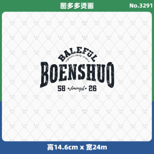 diy白墨烫画3291 烫画贴服饰辅料服装 潮牌简约字母街头风格 男装