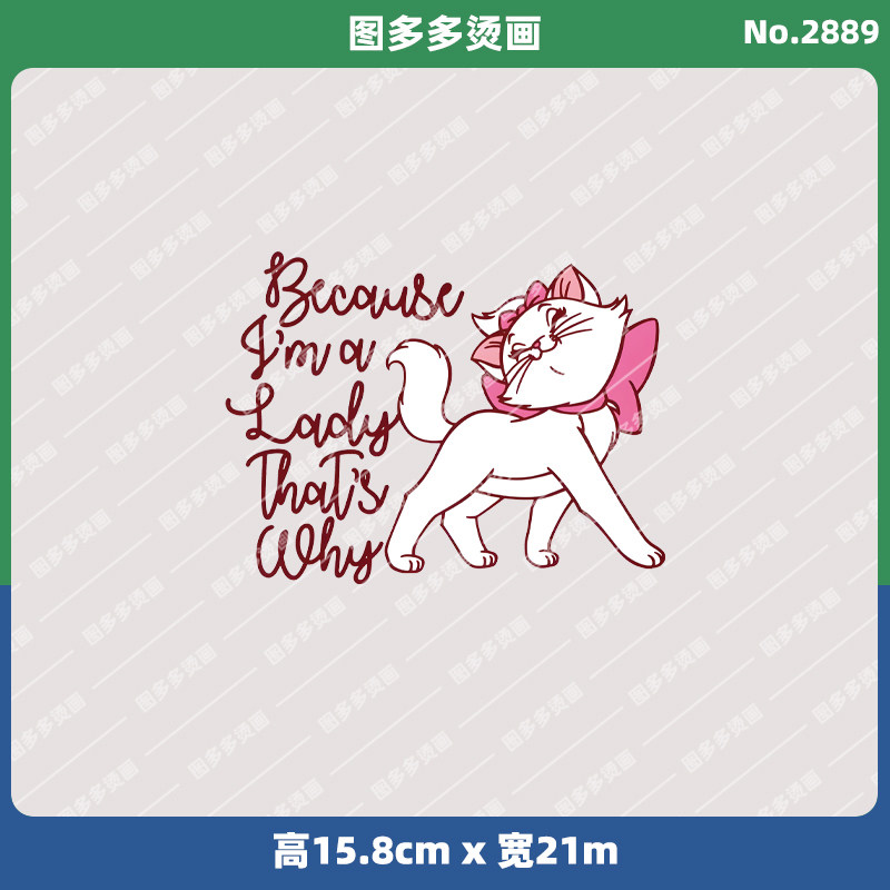 卡通可爱玛丽猫小白猫女装烫画贴服饰辅料服装diy白墨烫画2889,纺织面料/辅料/配套,烫画/烫图/烫钻,淘宝优惠券,粉丝福利购,淘宝优惠卷
