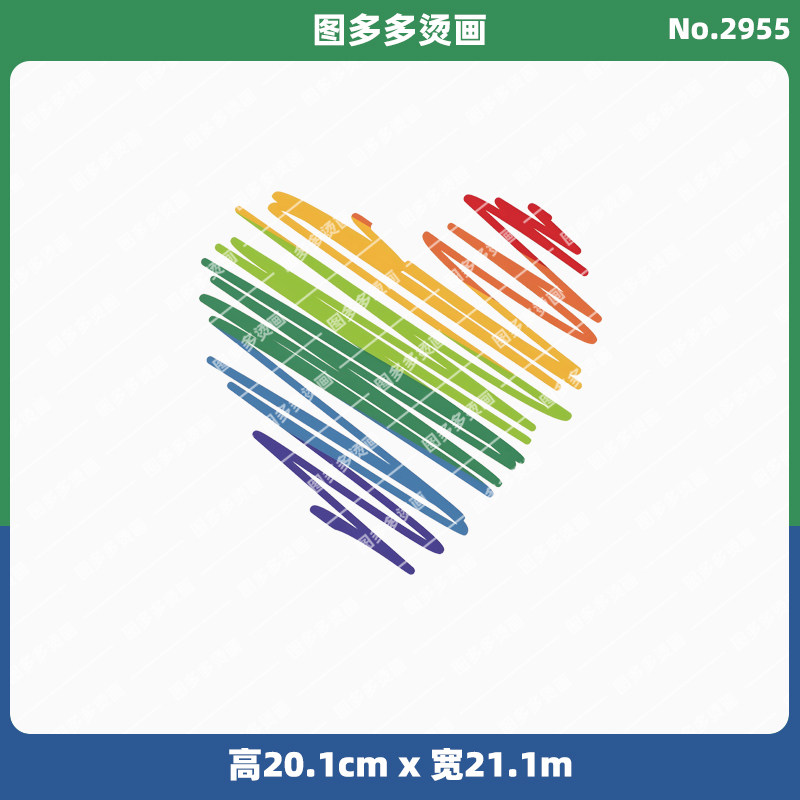 简约彩虹爱心涂鸦风女装烫画贴服饰辅料服装diy白墨烫画2955,纺织面料/辅料/配套,烫画/烫图/烫钻,淘宝优惠券,粉丝福利购,淘宝优惠卷