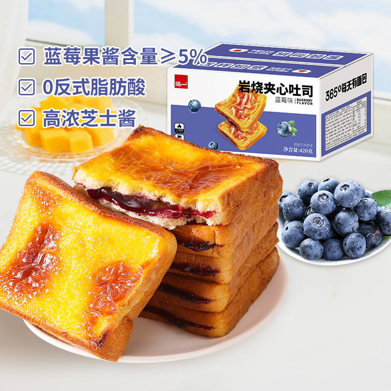 泓一岩烧蓝莓夹心吐司420g早餐面包整箱蛋糕点零食休闲速食品小吃