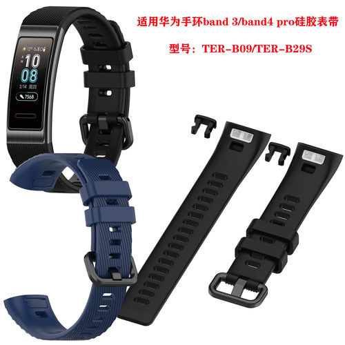 适用华为手环3/4 pro硅胶同款表带TER-B09/TER-B29S多彩替换腕带