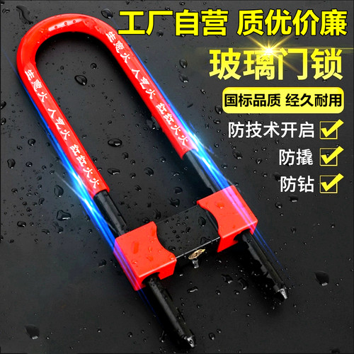 玻璃门锁防盗门锁U型锁