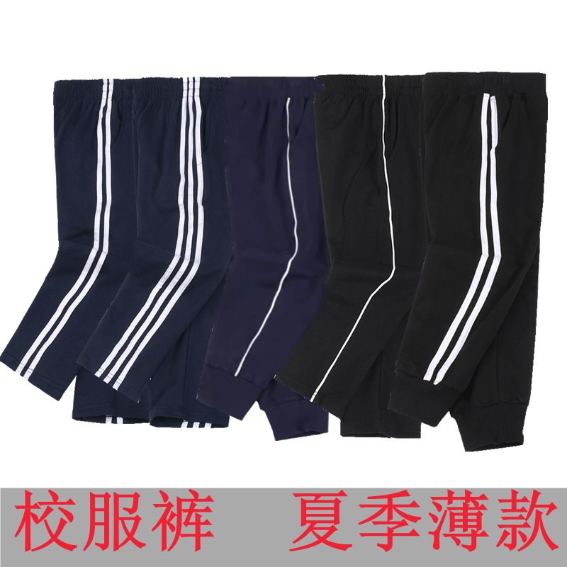 夏季薄款校服裤单条杠两道杠长裤