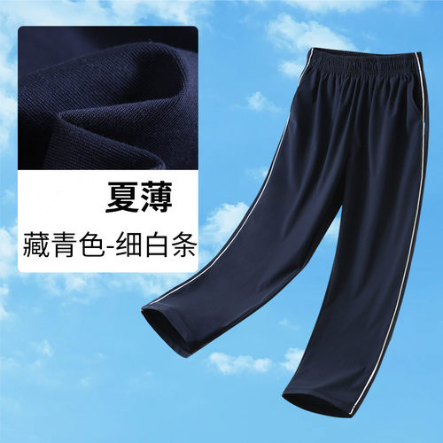 夏季小学生细白条单条杠防蚊裤藏青色校裤薄款男女童儿童校服裤子
