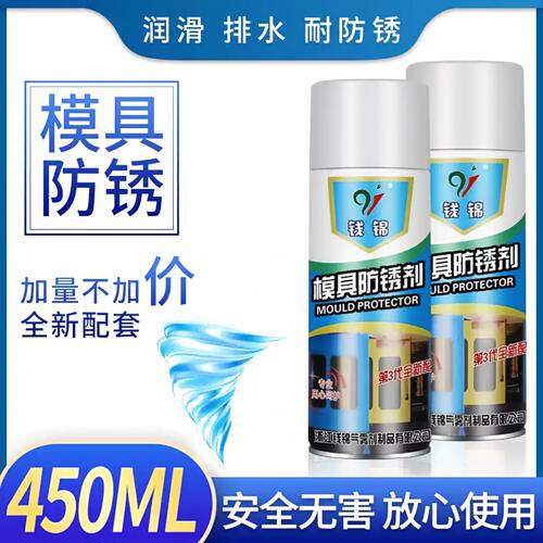 钱锦模具清洗剂强力去油污防锈剂透明蓝色高效脱模剂离型剂油性干