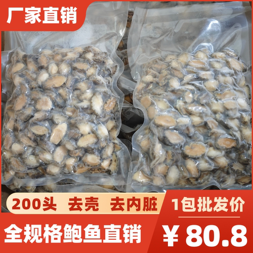 冷冻小鲍鱼仔200头佛跳墙福建鲍鱼肉去壳去内脏酒店水产海鲜包邮