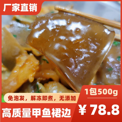 甲鱼裙边水发冷冻王八鱼边佛跳墙