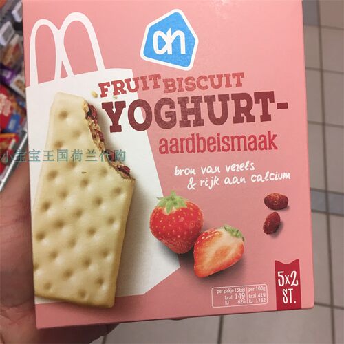 6盒荷兰直邮包邮包税AH Fruitbiscuit酸奶草莓森林水果味夹心饼干