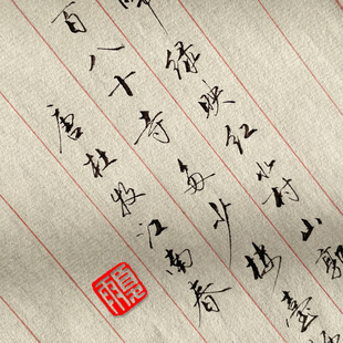 夏雨硬笔书法手稿直播间手稿真迹手稿复印手稿杜牧诗词6首