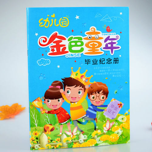 幼儿园毕业册纪念册金色童年大班学前班儿童同学录成长留念离园册