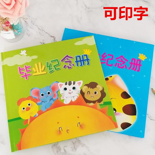 幼儿园毕业纪念册大班学前班珍藏册幼儿离园手册成长档案精装硬壳