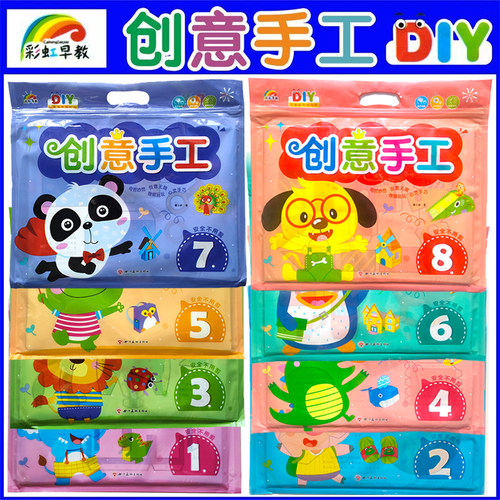 幼儿园DIY创意手工制作操作包儿童益智玩具小中大学前班彩虹早教