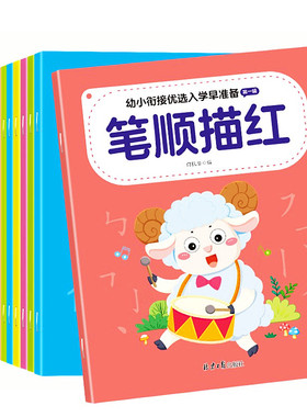 幼儿园汉字拼音数字笔画顺分解描红本 幼小衔接大班初学者练字帖