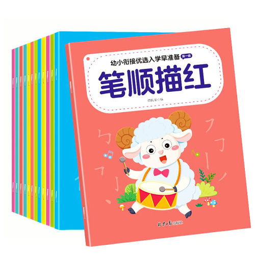 幼儿园汉字拼音数字笔画顺分解描红本 幼小衔接大班初学者练字帖