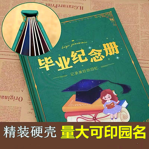 2021定制幼儿园毕业纪念册