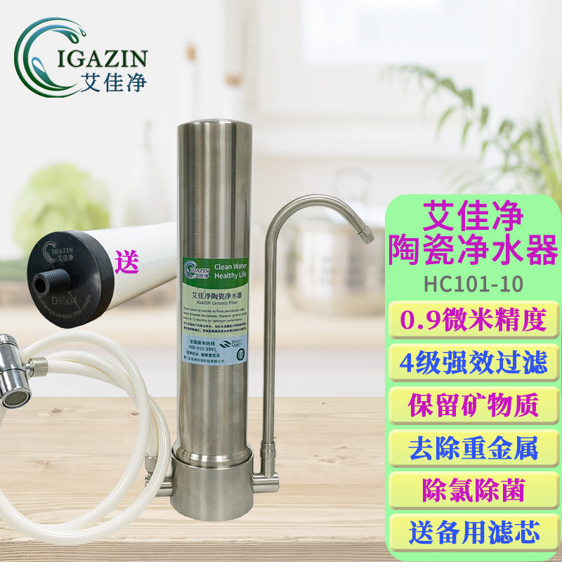 艾佳净台上净水器M10家用厨房直饮机自来水龙头过滤器陶瓷滤芯