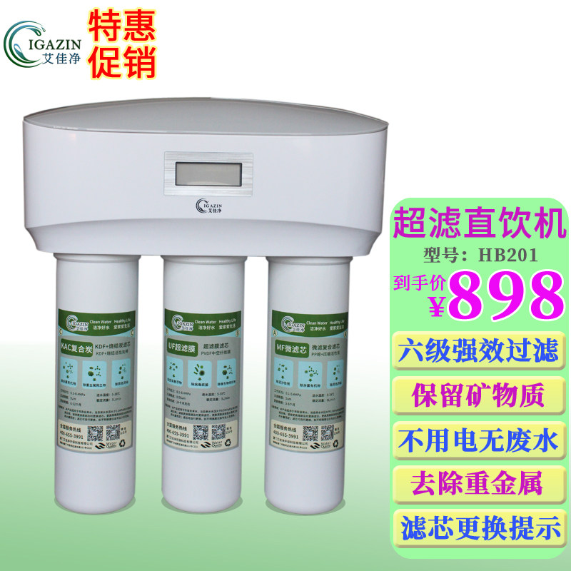 艾佳净超滤台下净水器 家用厨房除垢阻垢直饮机自来水龙头过滤器