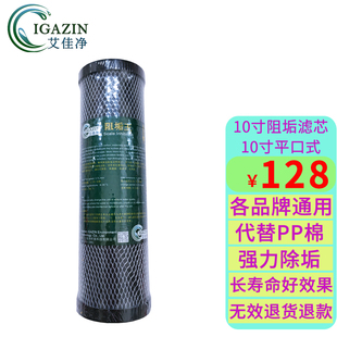 艾佳净家用净水器直饮机通用除垢阻垢滤芯 3M爱惠浦代替PP棉10寸