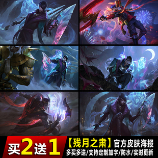 残月之肃壁纸LOL英雄联盟游戏海报厄斐琉斯墙贴官方壁纸挂画超大