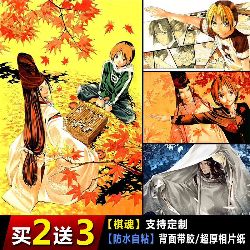 棋魂海报进藤光藤原佐为塔矢亮漫画壁纸经典动漫壁画卧室装饰画