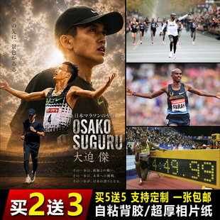 马拉松合集海报大迫杰贝克勒法拉赫基普乔格跑步体育馆宿舍墙贴
