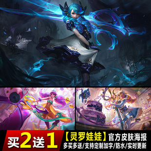 灵罗娃娃游戏海报LOL英雄联盟格温壁纸动漫装饰画儿童房壁挂画